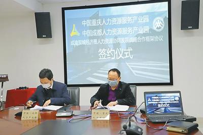 抢抓双城发展新机遇 共谱川渝合作发展新篇章